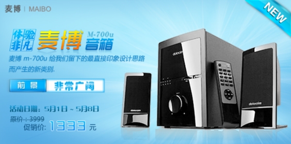 淘寶電腦促銷海報(bào)