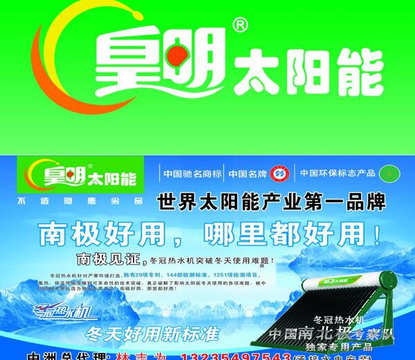 皇明太阳能热水器广告图片