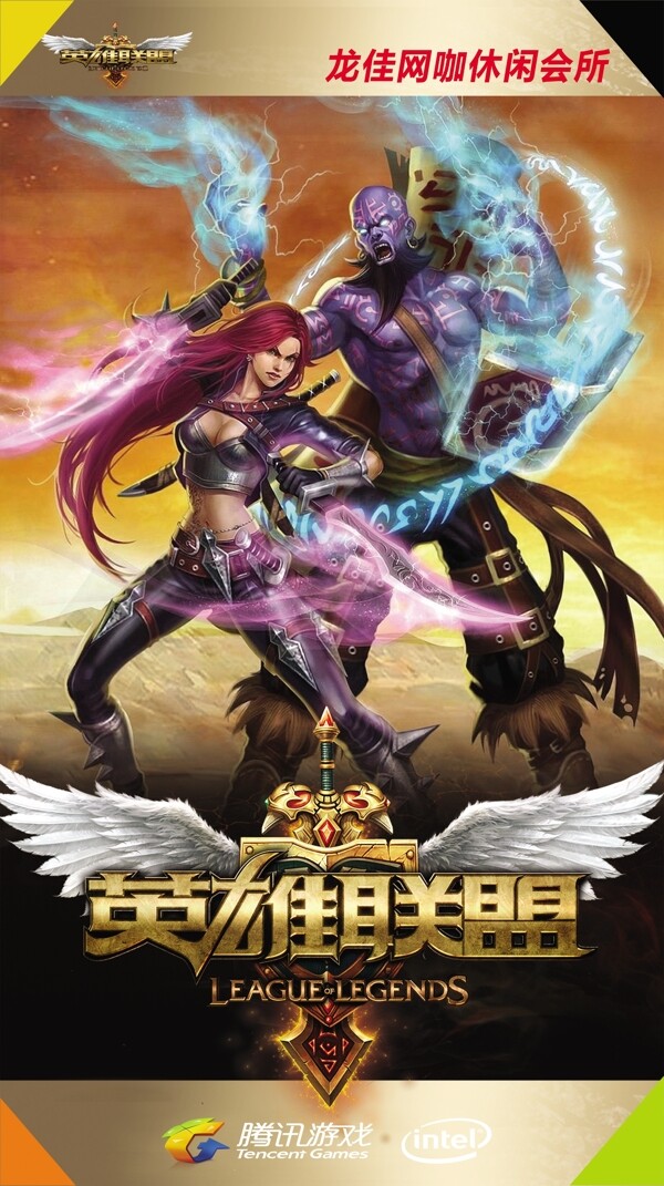 網(wǎng)游英雄聯(lián)盟