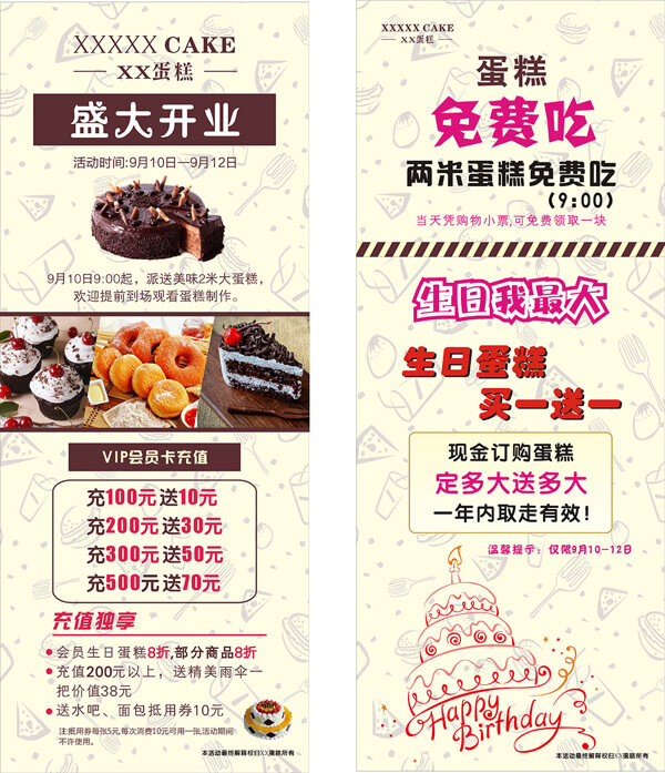 蛋糕開業(yè)展架