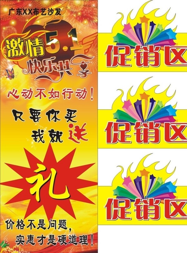沙发五一展架