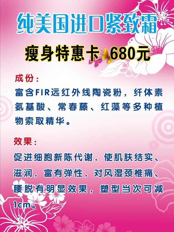 減肥進(jìn)口緊致霜