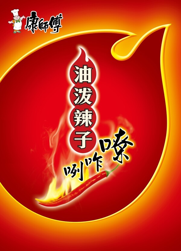 康師傅海報(bào)背景圖片