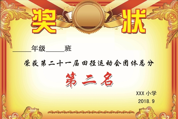 獎(jiǎng)狀