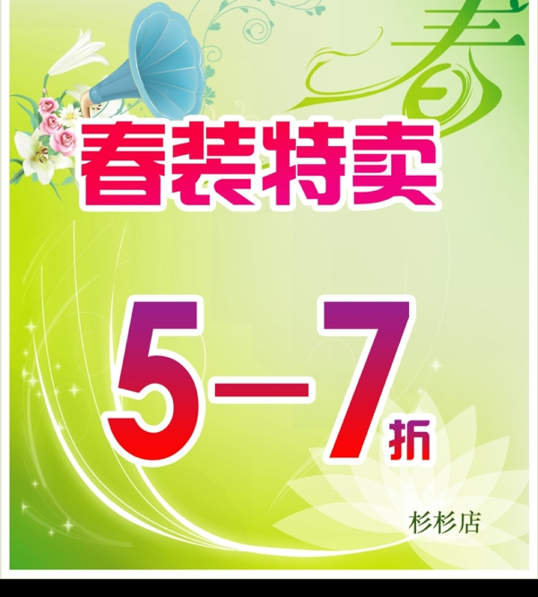 服裝店海報圖片