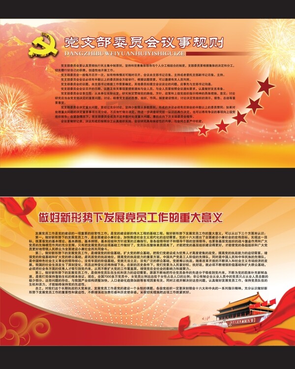 紅色黨支部展板圖片