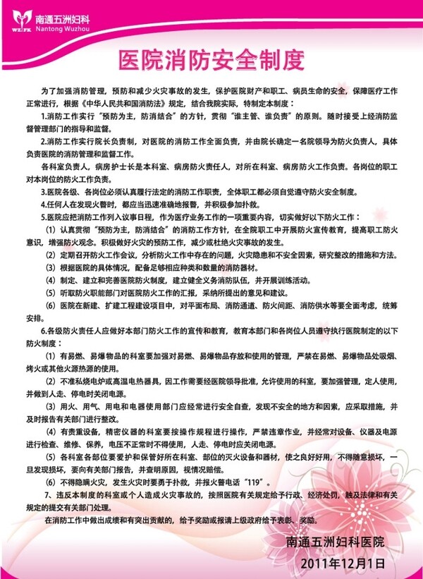 醫(yī)院管理制度圖片