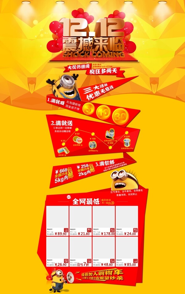 淘寶店鋪雙12專題