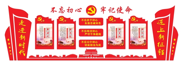 黨建文化墻
