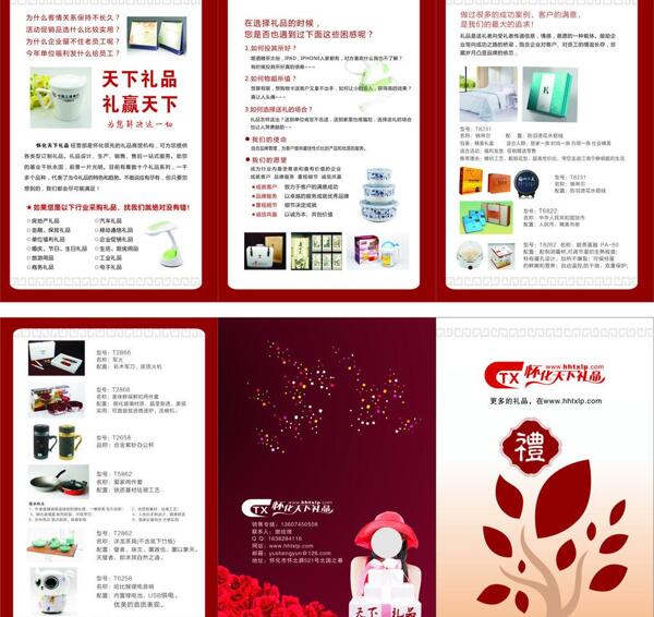 禮品公司三折頁圖片