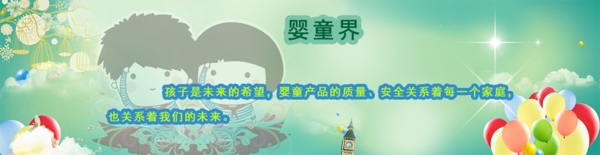 孩子母嬰海報(bào)