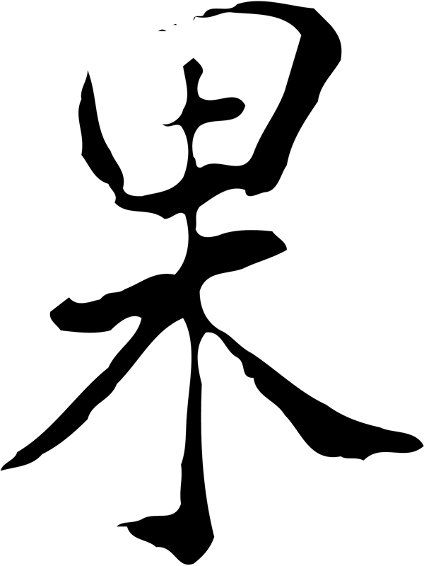 果