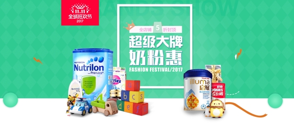 綠色簡(jiǎn)約幾何雙十一奶粉促銷淘寶電商海報(bào)