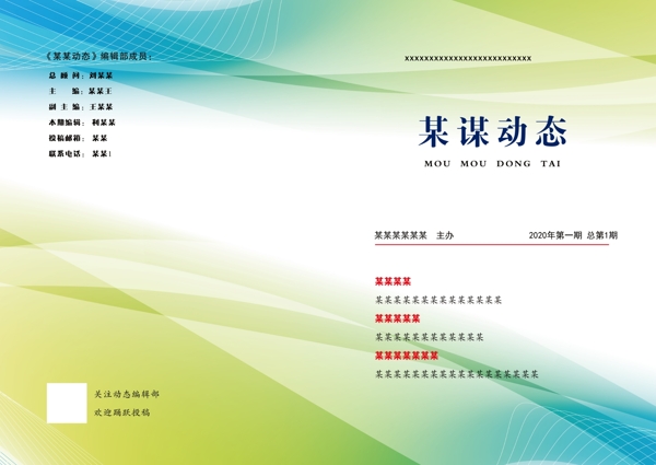 封面設(shè)計(jì)動(dòng)態(tài)綠色