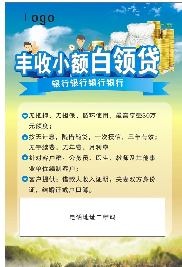 銀行白領(lǐng)藍天