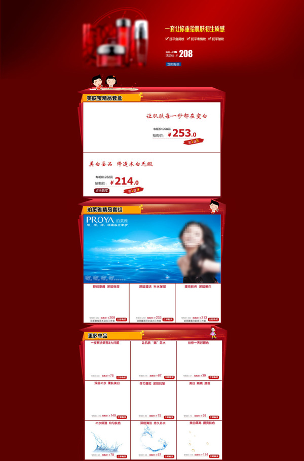 淘寶女士美白保濕護(hù)膚品展銷海報