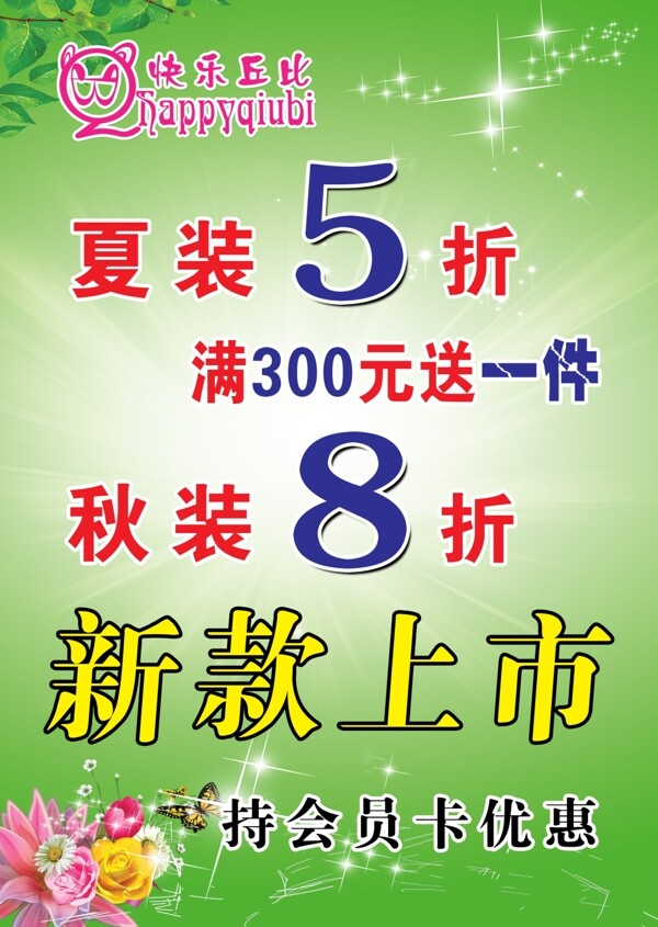 服裝促銷海報(bào)圖片