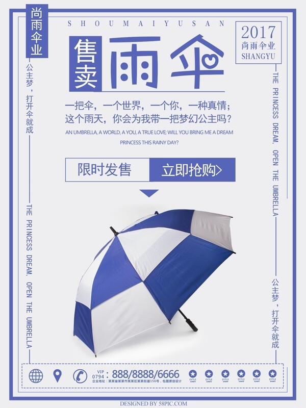 雨伞售卖简约风海报