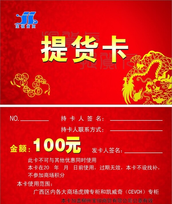 寶恒名片卡片提貨卡