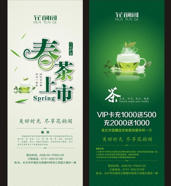 茶海報(bào)