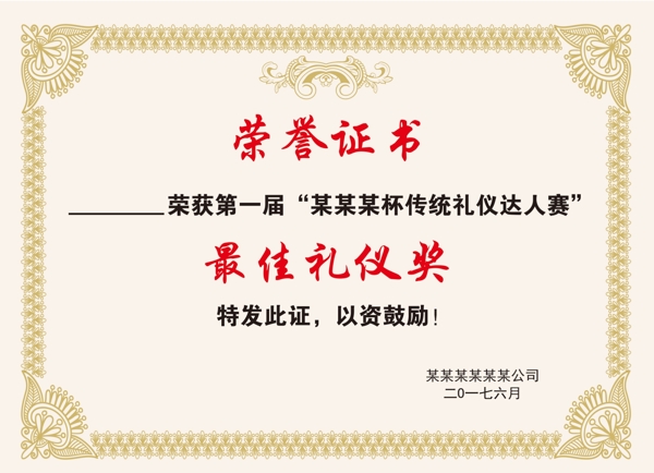 榮譽(yù)證書