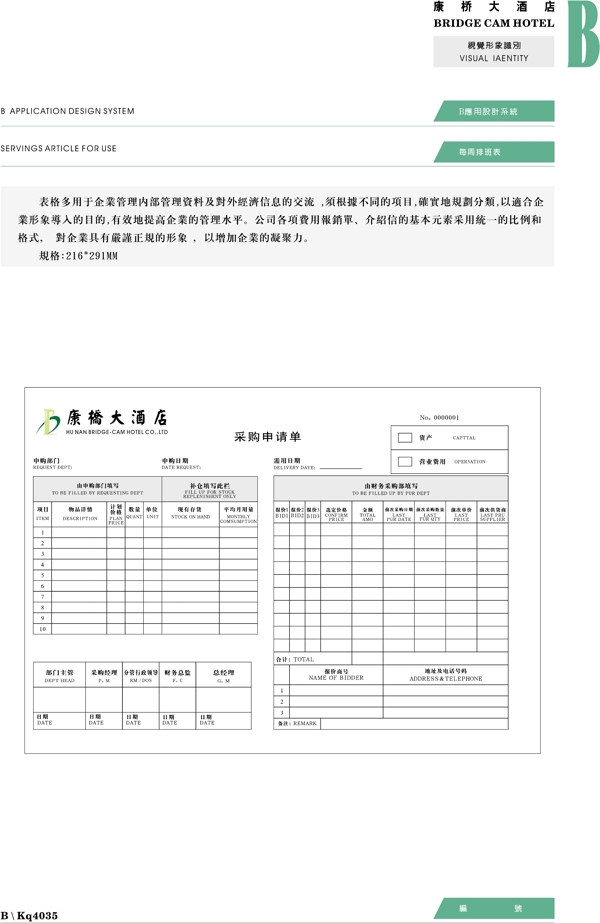 康橋大酒店VIS矢量CDR文件VI設(shè)計(jì)VI寶典應(yīng)用系統(tǒng)b0