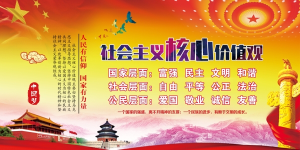 核心價值觀社會主義