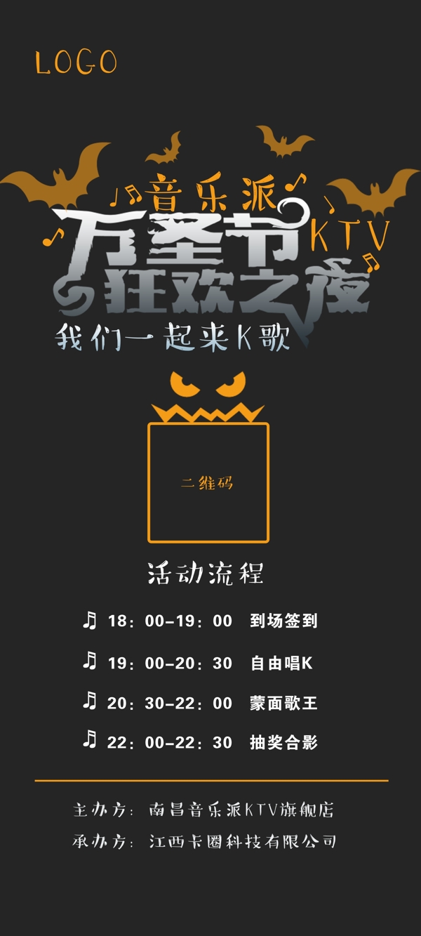 萬圣節(jié)活動萬圣節(jié)狂歡夜