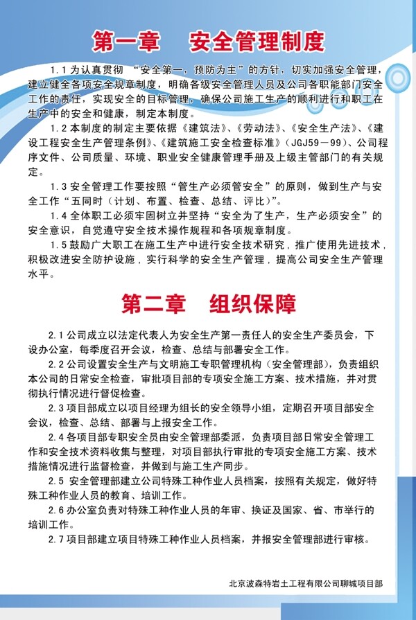 安全規(guī)章制度圖片
