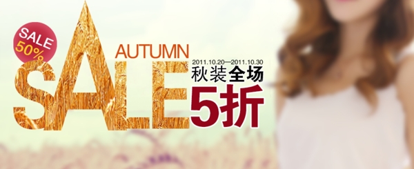淘寶女裝促銷圖
