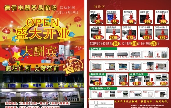 德信電器宣傳單圖片