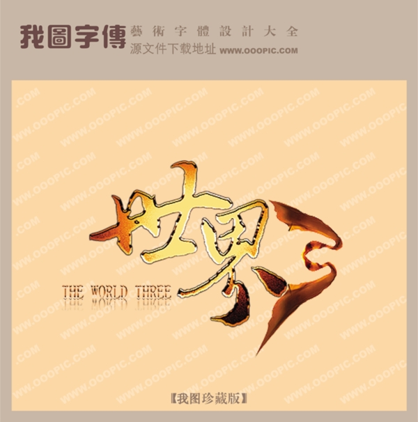 世界