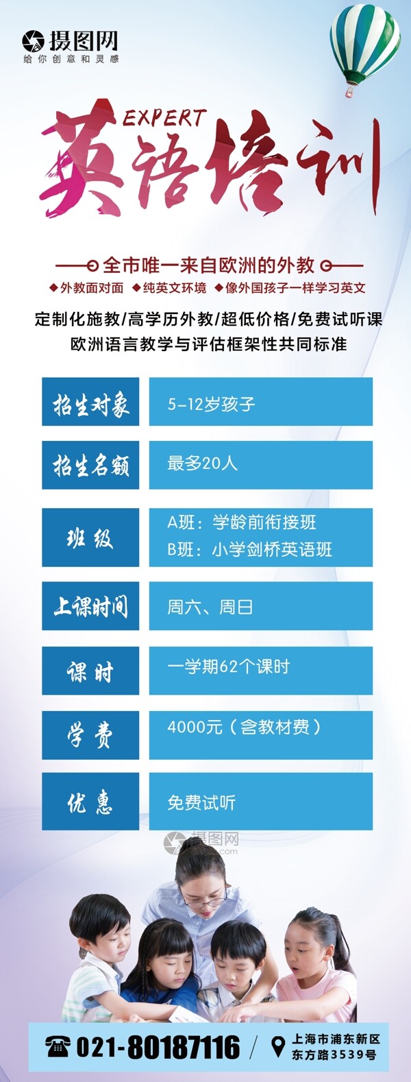 英語培訓(xùn)x展架