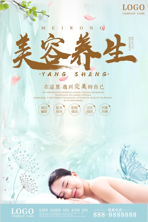 美容院美容養(yǎng)生海報(bào)