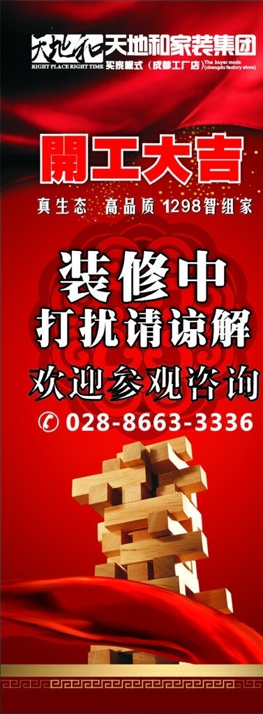 裝修中海報(bào)圖片