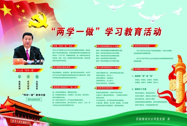 兩學一做