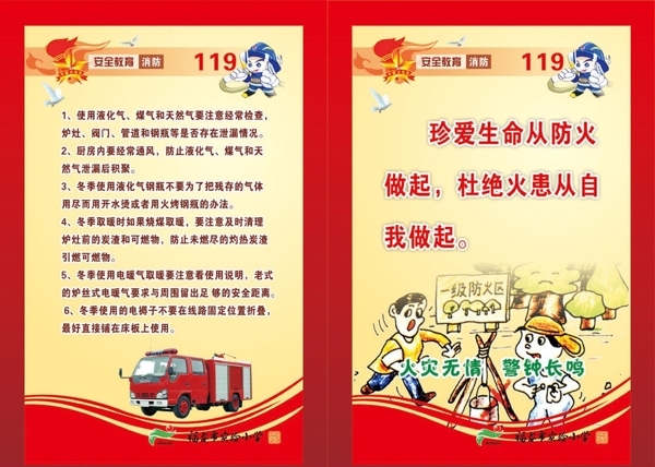 消防安全圖片