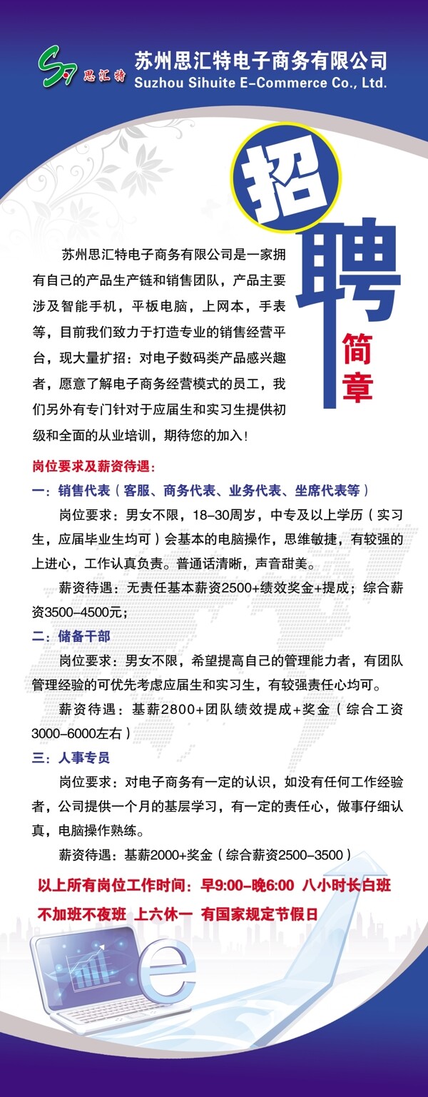 招聘簡章招聘科技