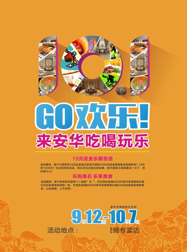 10.1海報(bào)設(shè)計(jì)