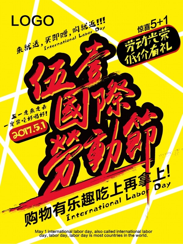 五一国际劳动节海报