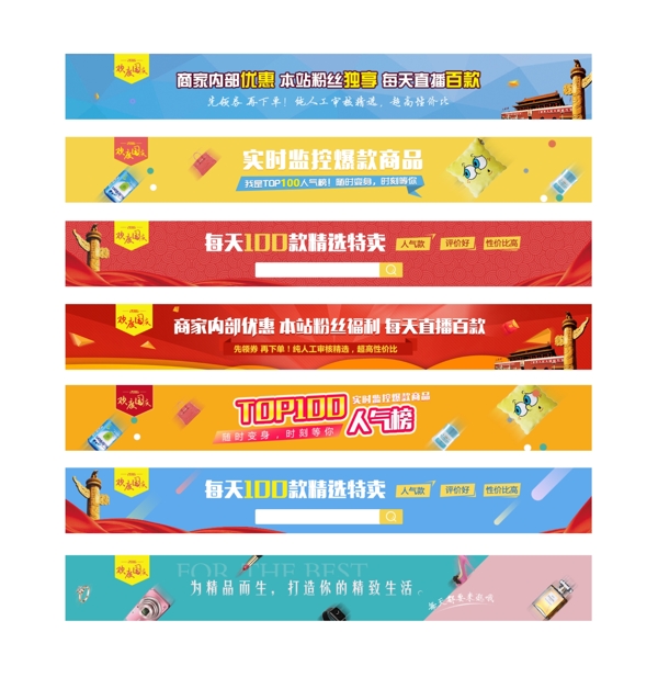 國(guó)慶banner淘寶電商海報(bào)