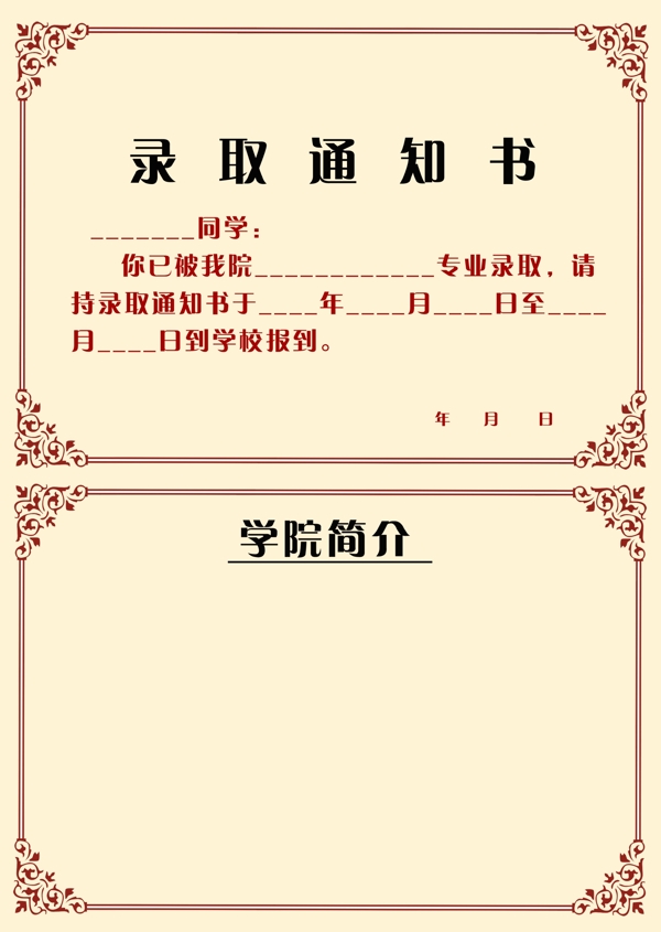 錄取通知書圖片