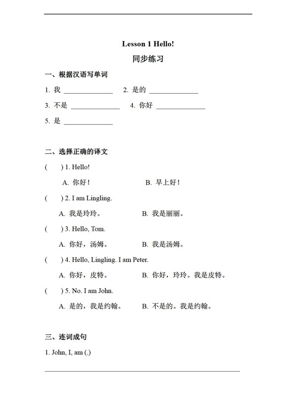 三年級上英語Lesson1Hello同步練習(xí)