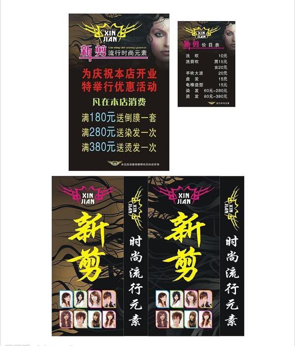 新剪發(fā)藝圖片
