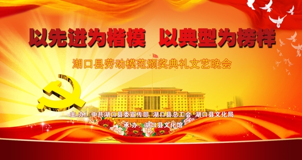 勞動(dòng)模范頒獎(jiǎng)晚會(huì)背景
