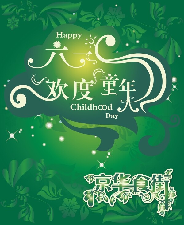 六一兒童節(jié)圖片