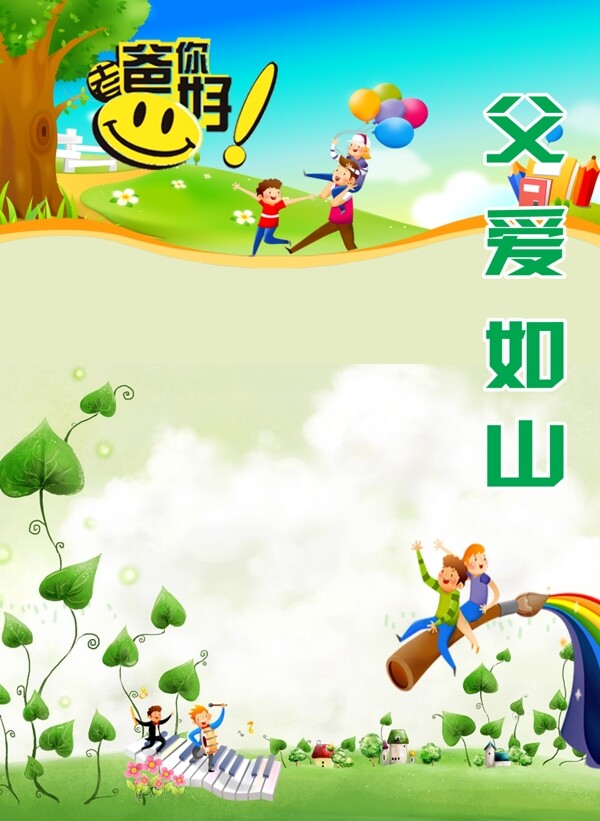 父親節(jié)圖片