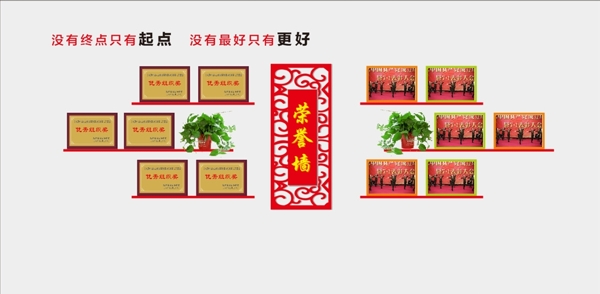 榮譽墻