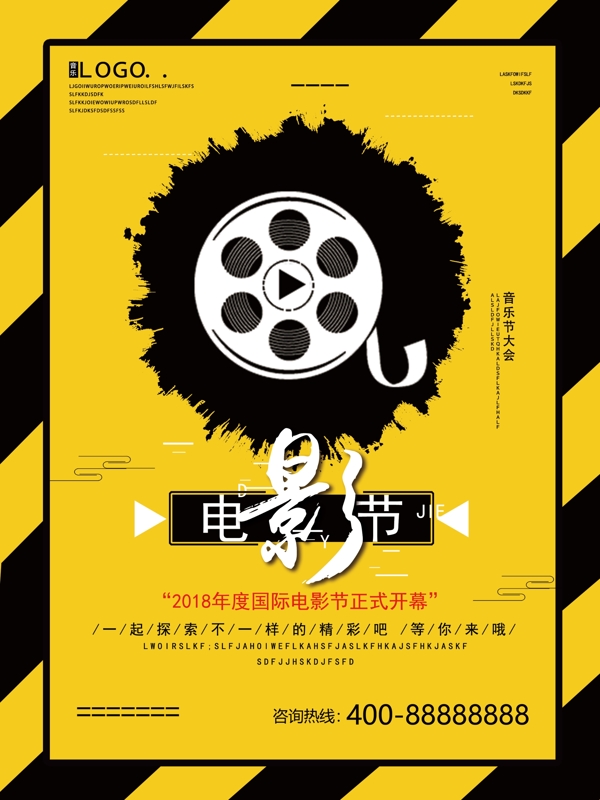 黄黑色创意简约创意大气电影节开幕宣传海报