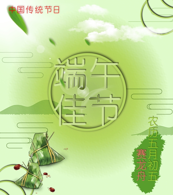 端午節(jié)節(jié)日宣傳海報展板